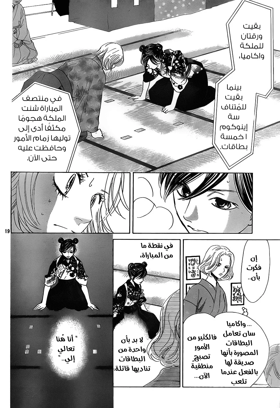 Read Chihayafuru AR Manga Online