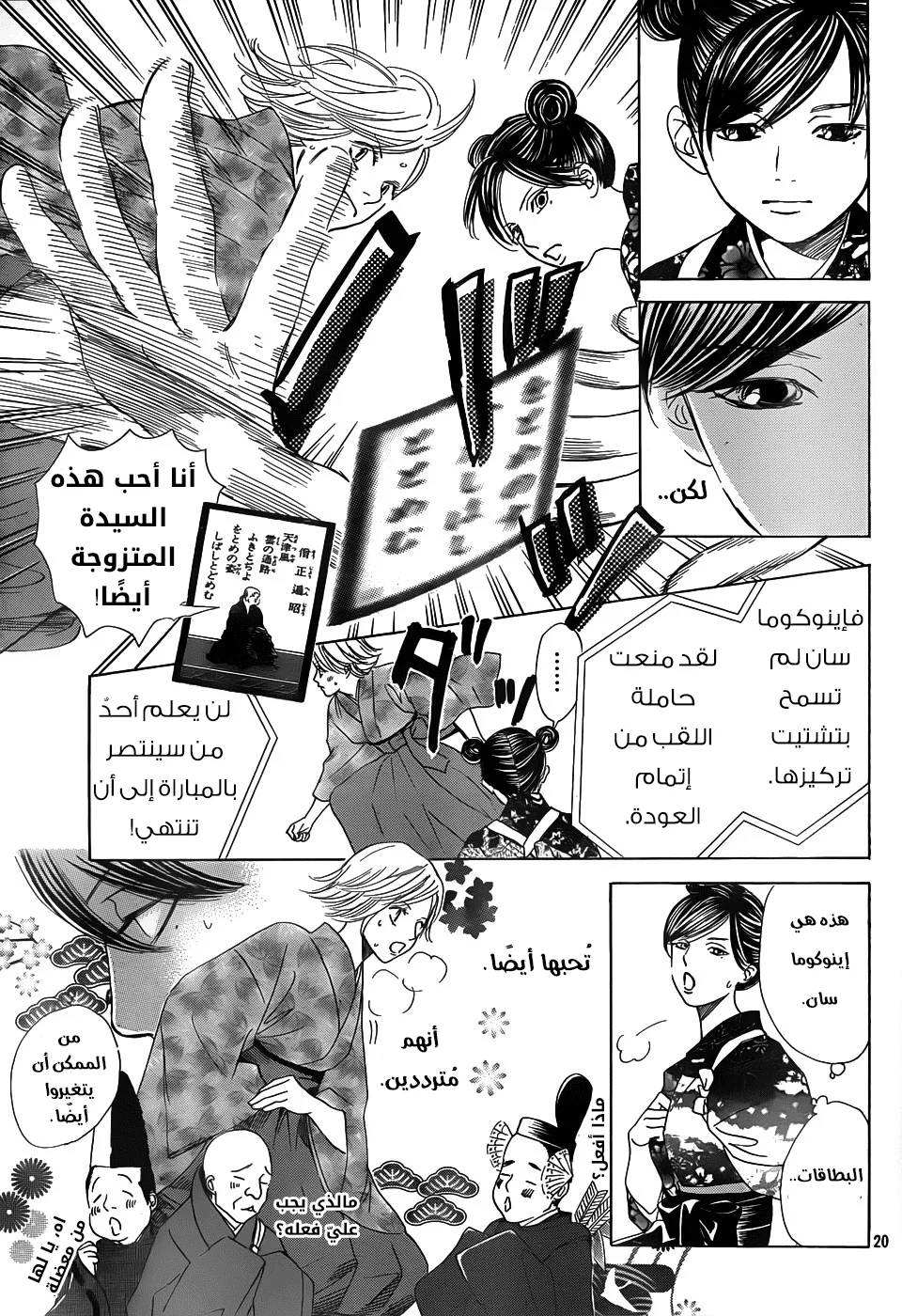 Read Chihayafuru AR Manga Online