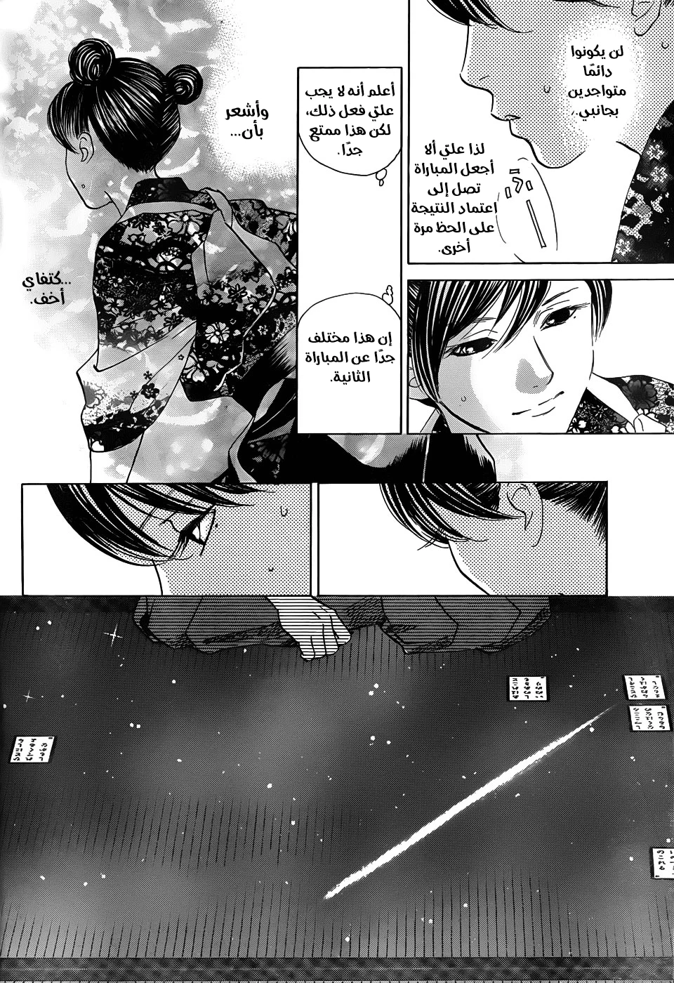 Read Chihayafuru AR Manga Online