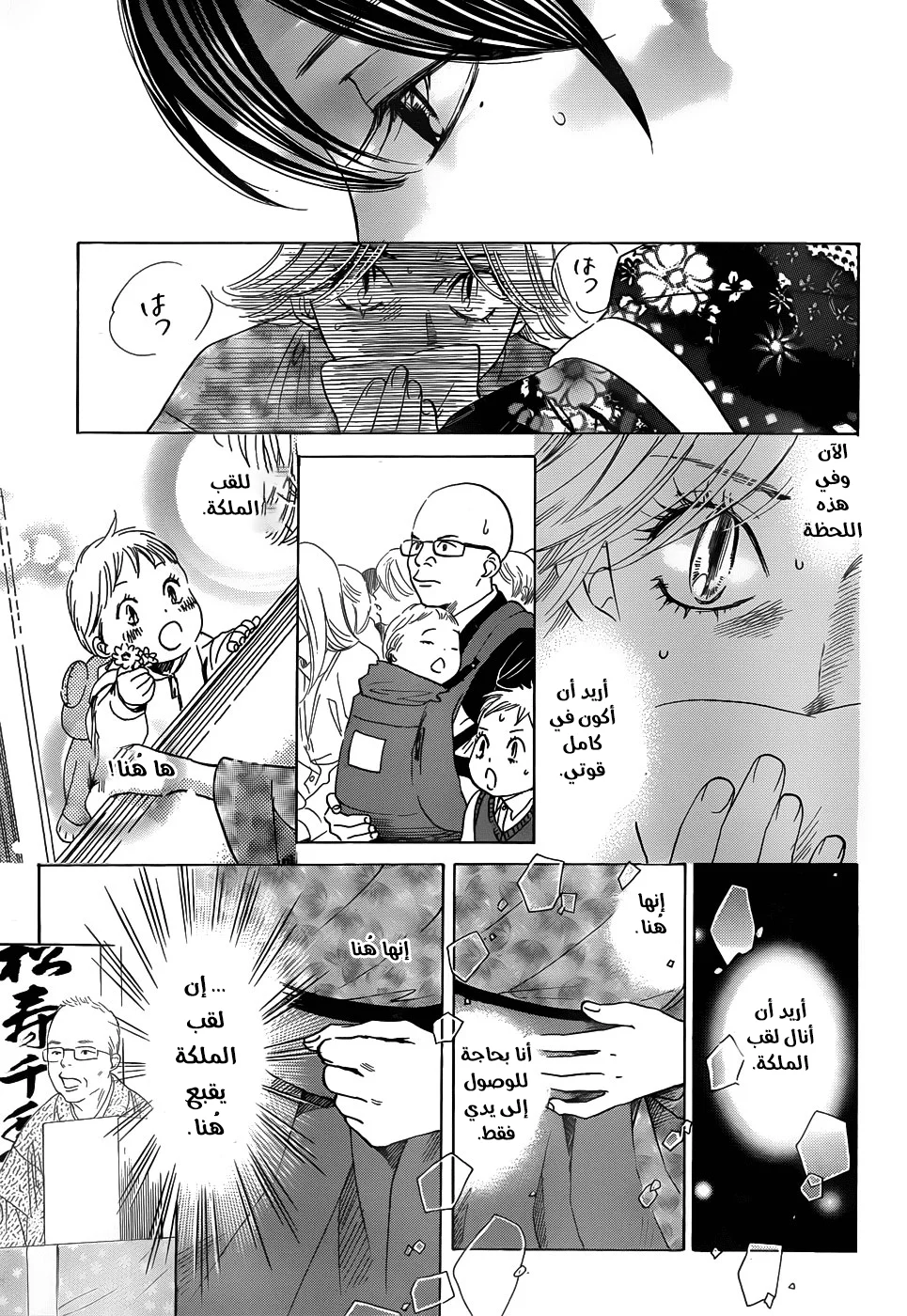 Read Chihayafuru AR Manga Online