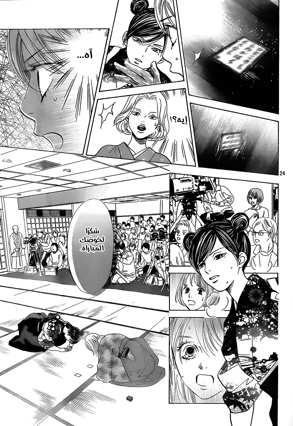 Read Chihayafuru AR Manga Online