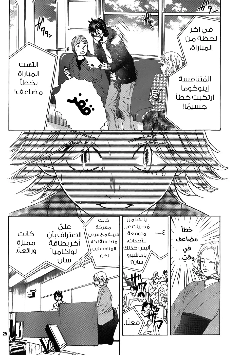 Read Chihayafuru AR Manga Online