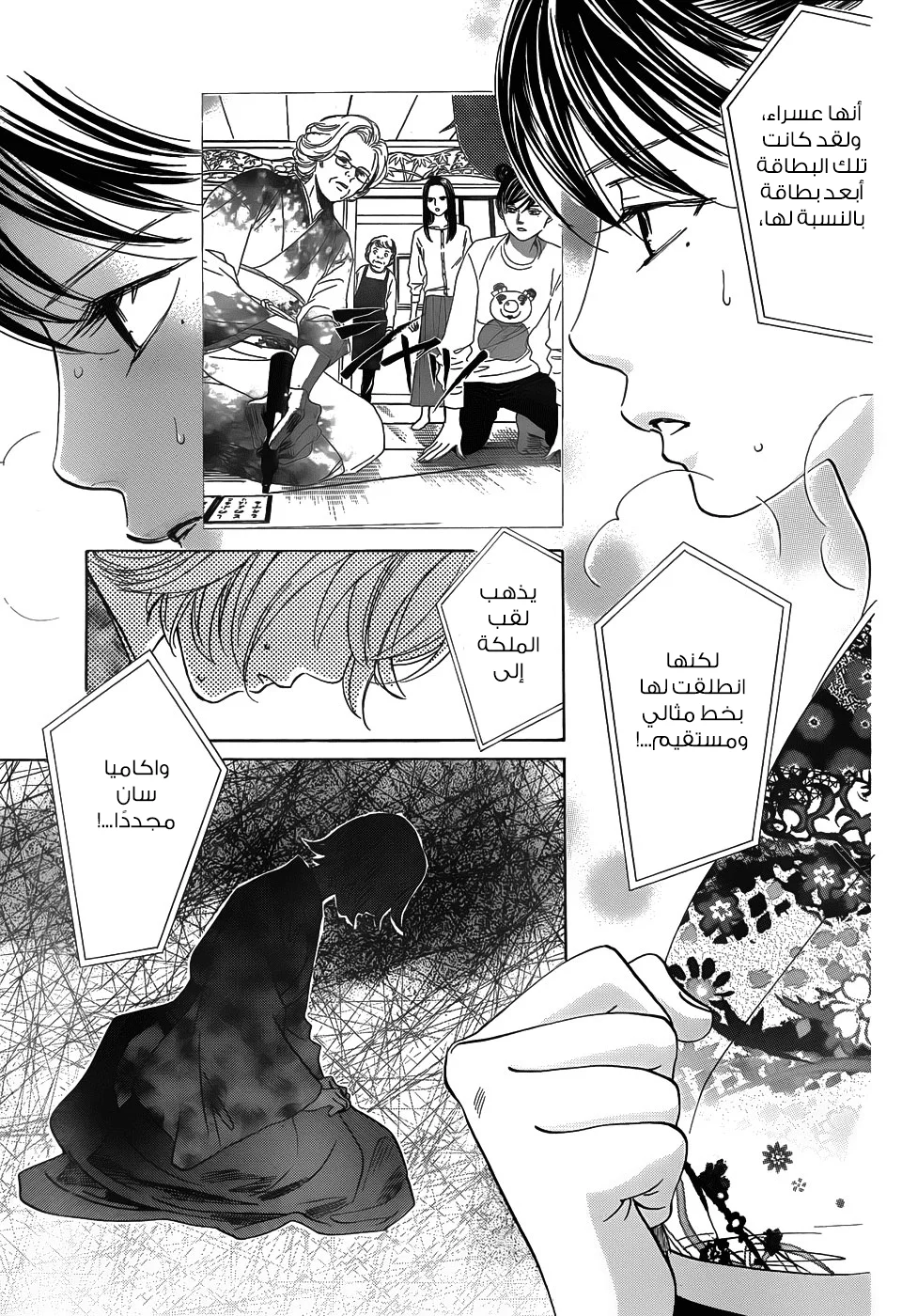Read Chihayafuru AR Manga Online