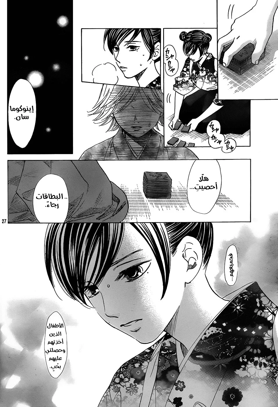Read Chihayafuru AR Manga Online