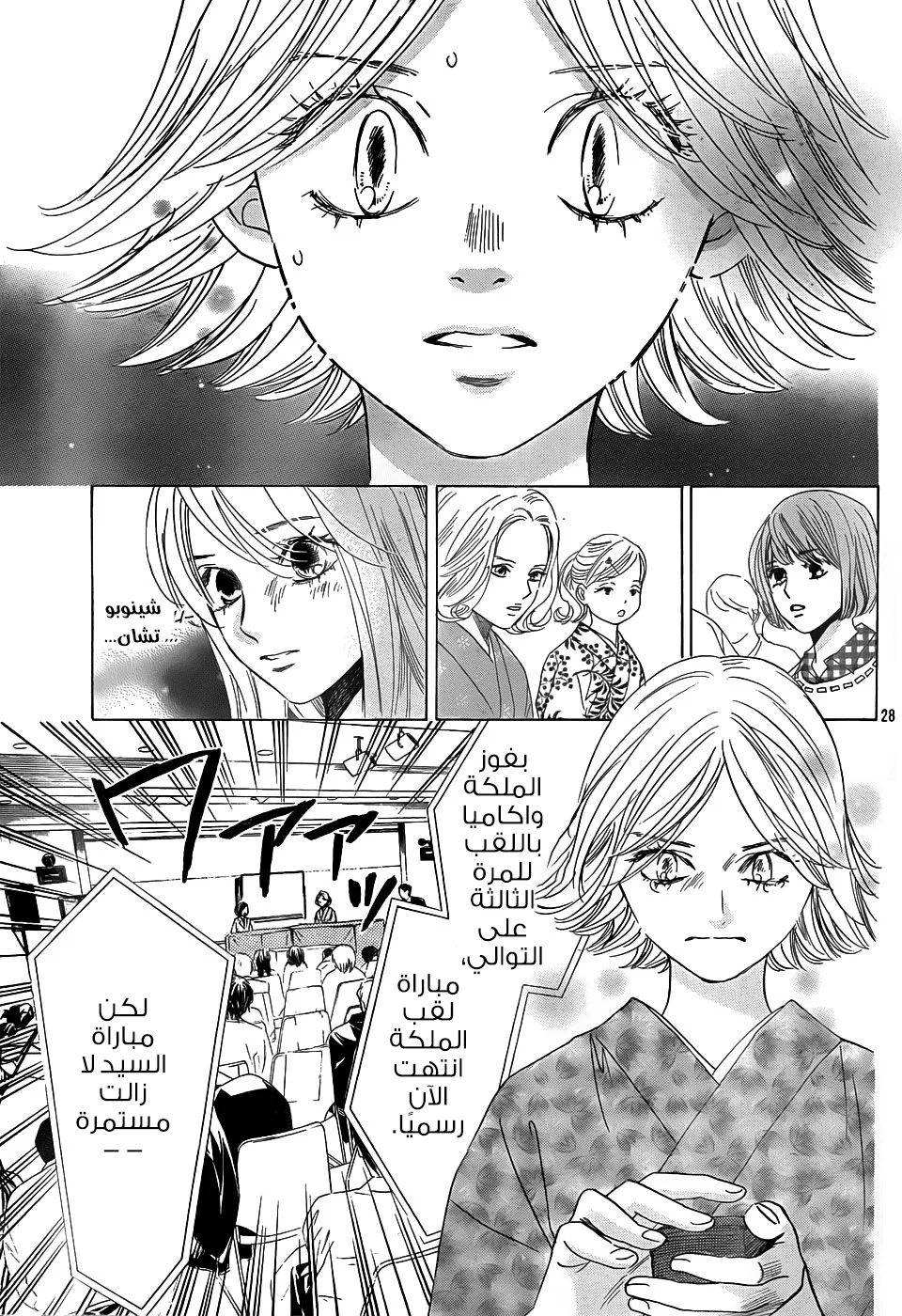 Read Chihayafuru AR Manga Online