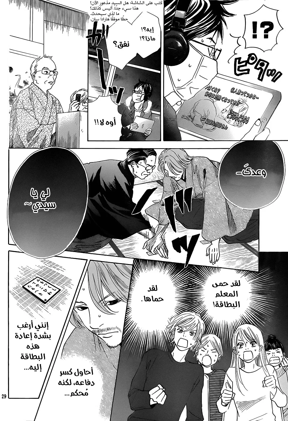 Read Chihayafuru AR Manga Online
