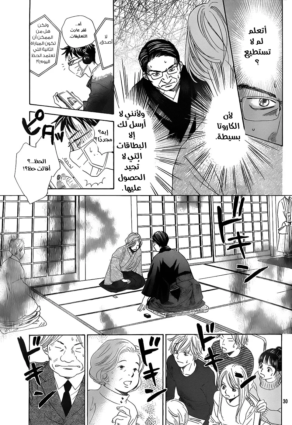 Read Chihayafuru AR Manga Online