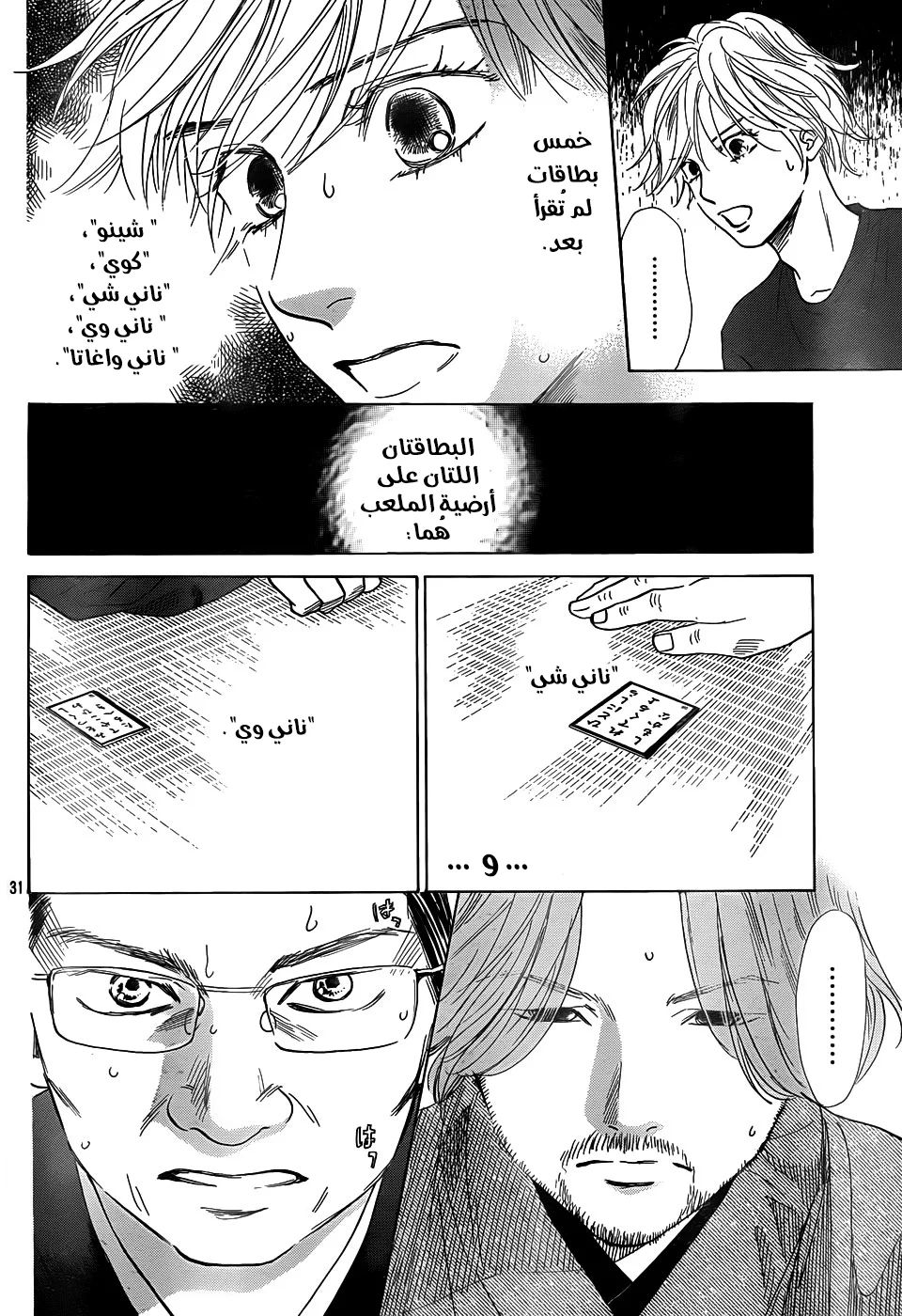 Read Chihayafuru AR Manga Online
