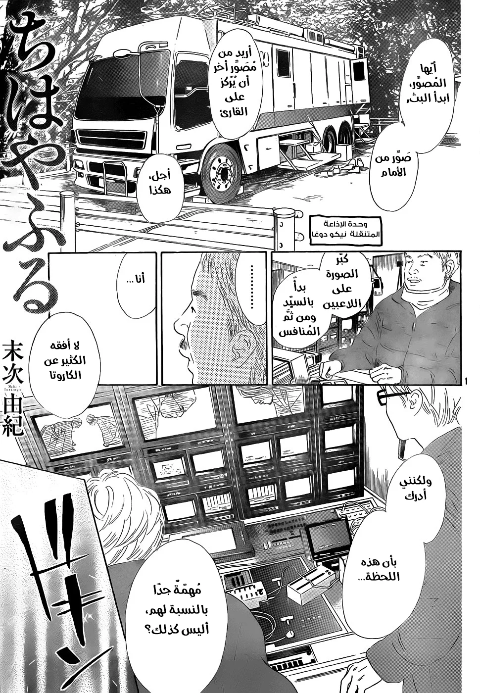 Read Chihayafuru AR Manga Online