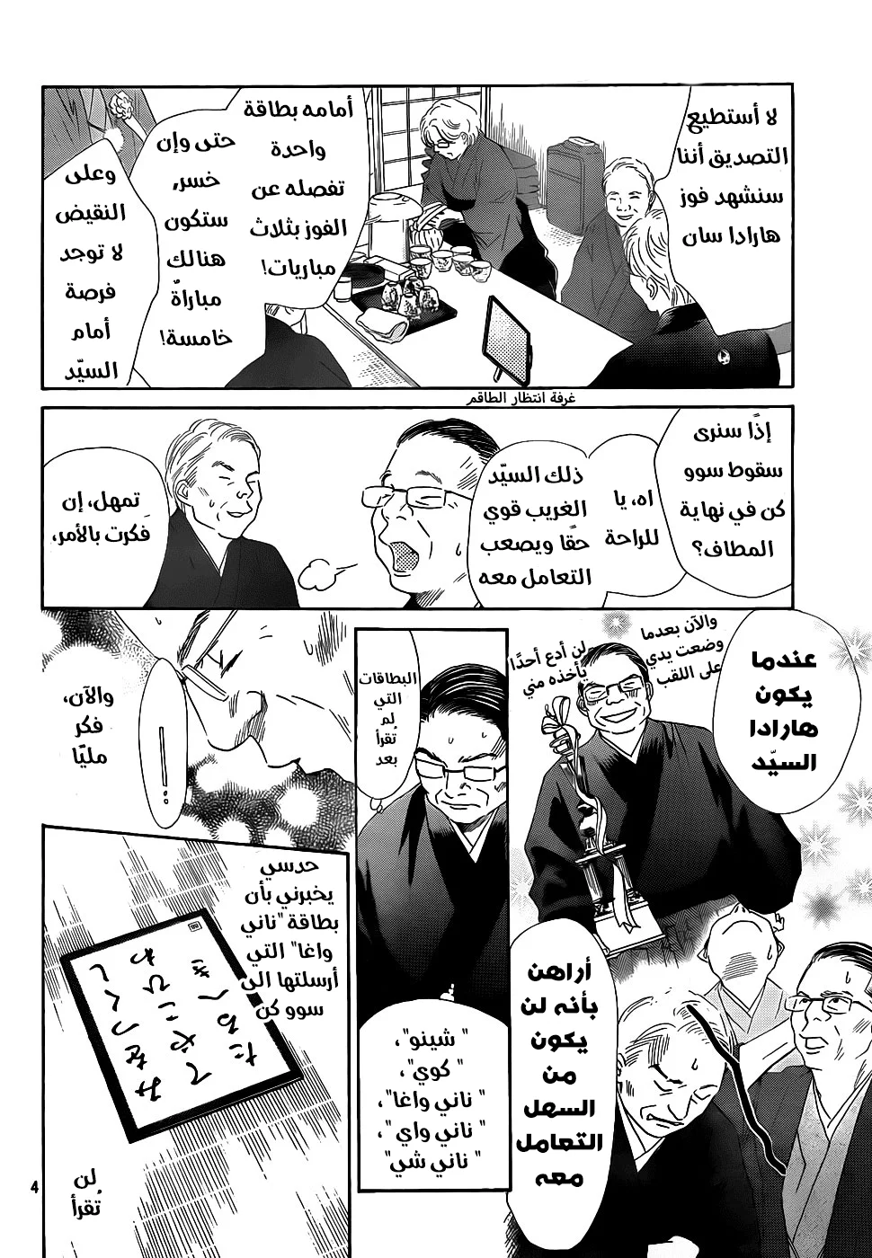 Read Chihayafuru AR Manga Online