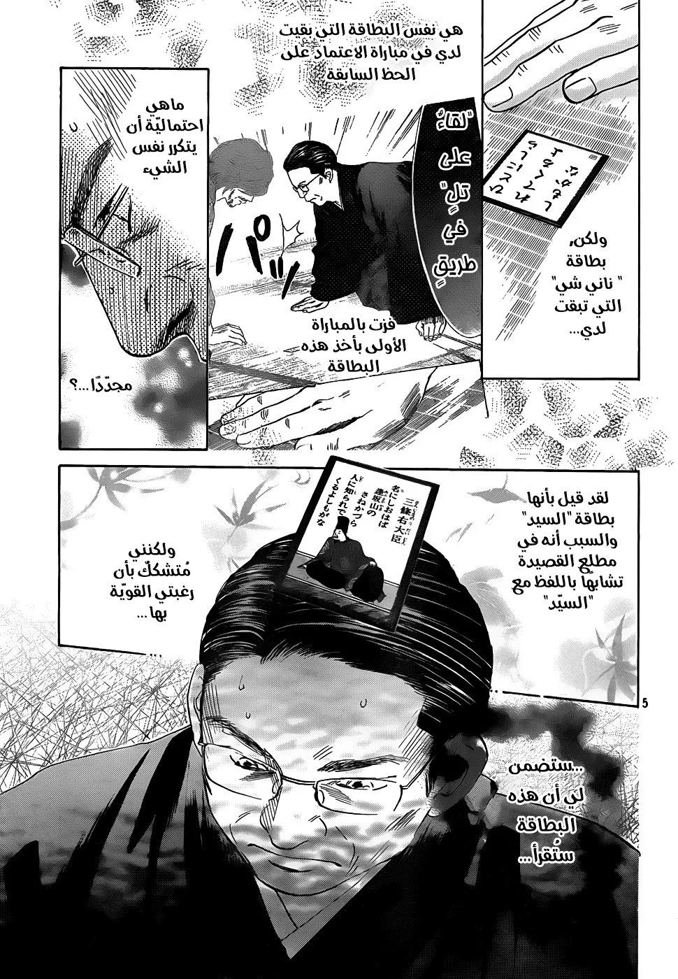 Read Chihayafuru AR Manga Online