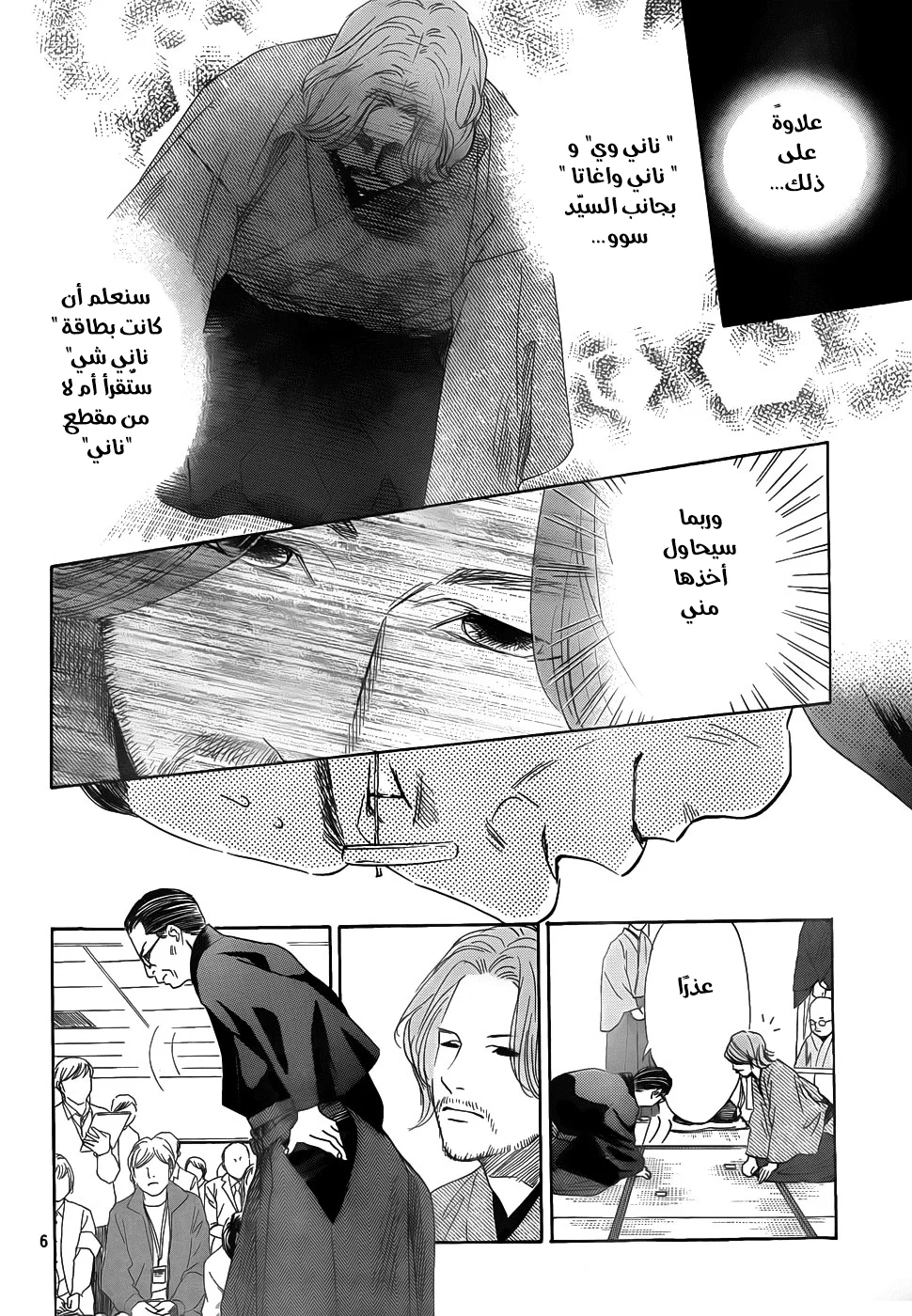 Read Chihayafuru AR Manga Online