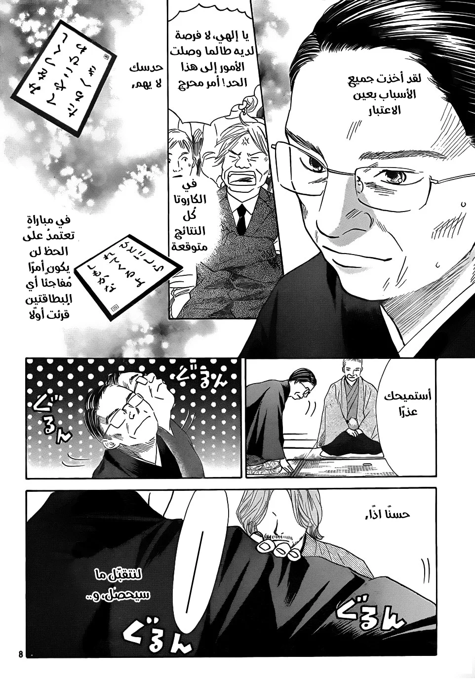 Read Chihayafuru AR Manga Online