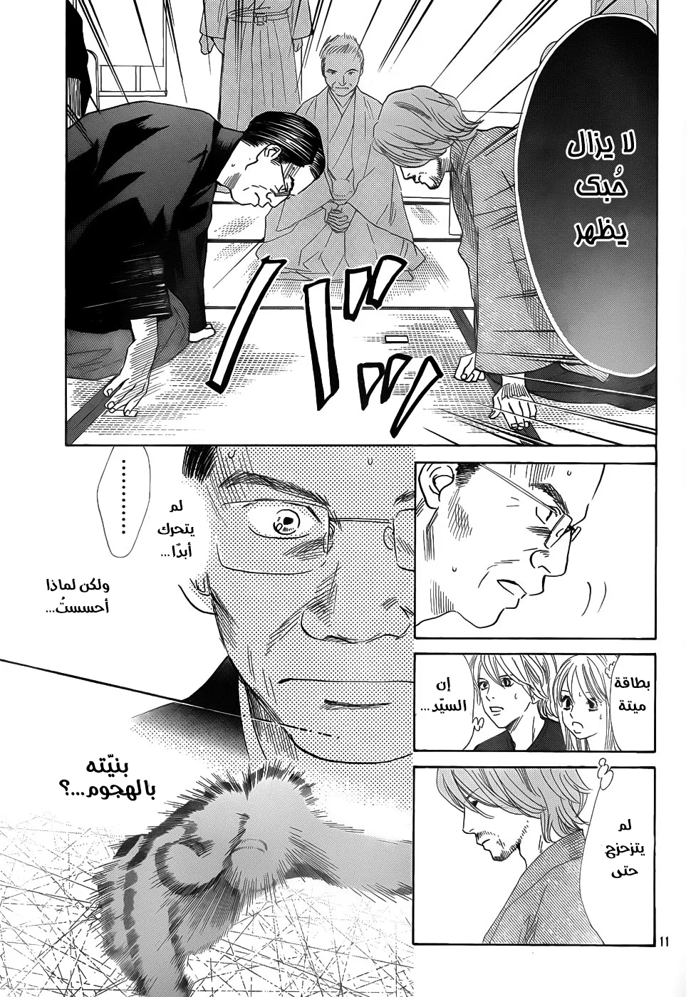 Read Chihayafuru AR Manga Online