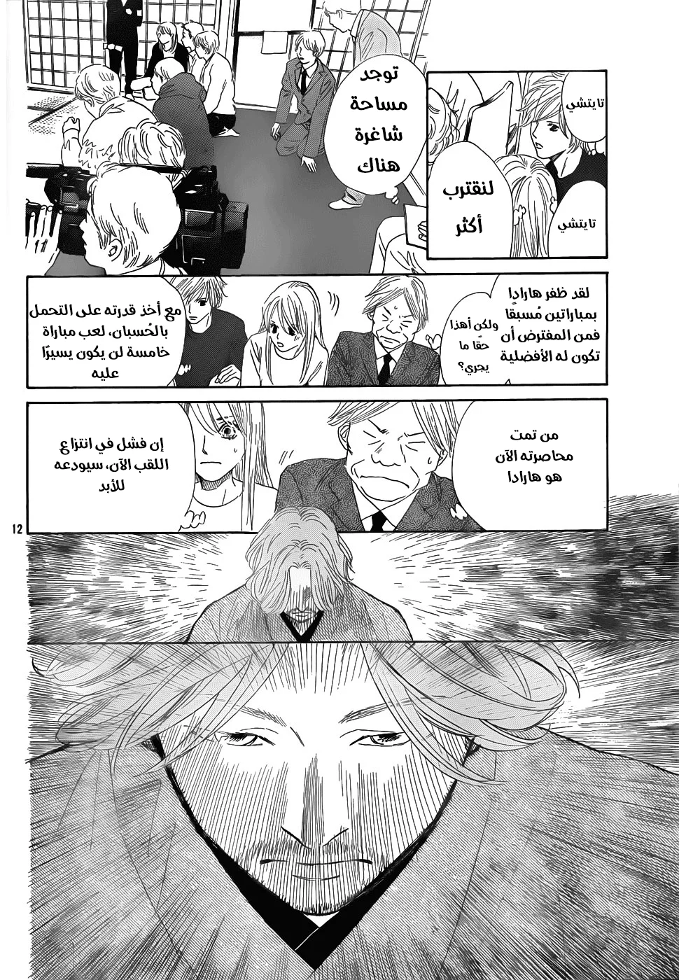 Read Chihayafuru AR Manga Online