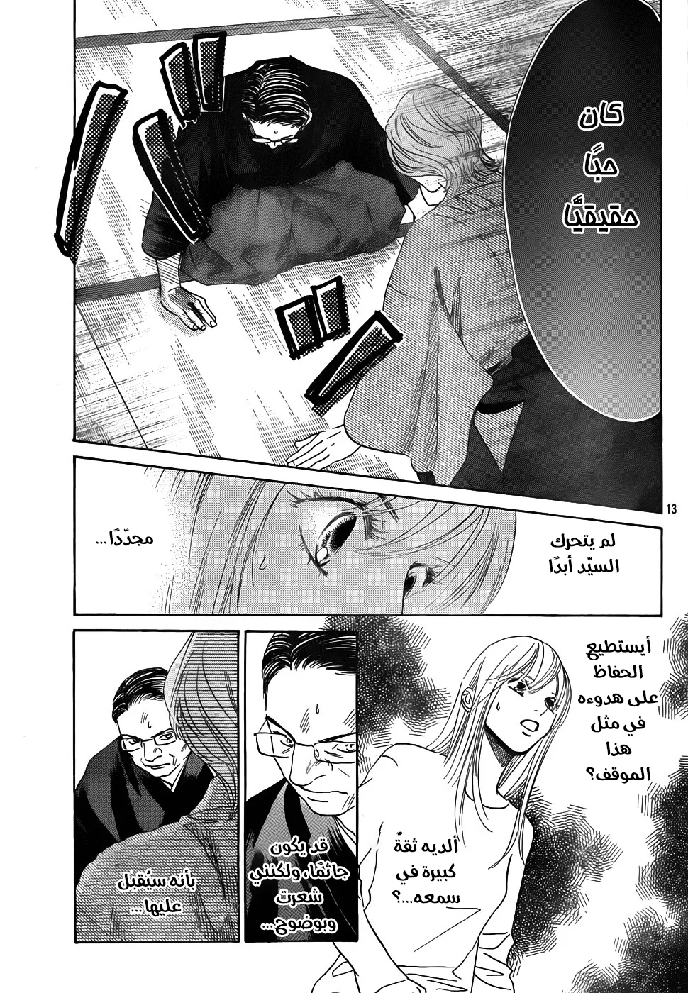 Read Chihayafuru AR Manga Online