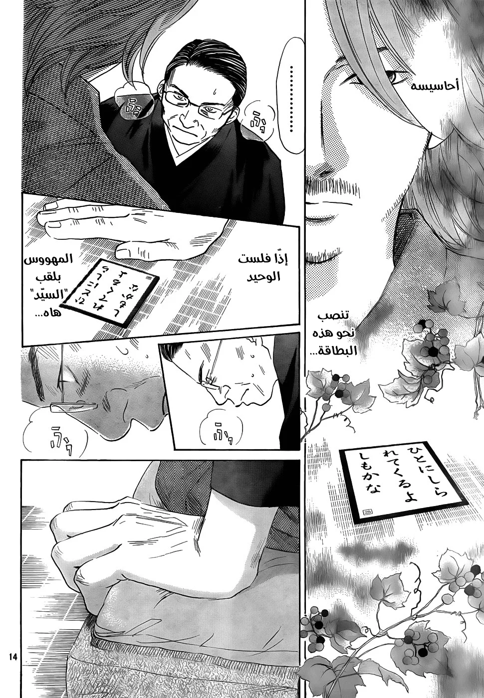 Read Chihayafuru AR Manga Online