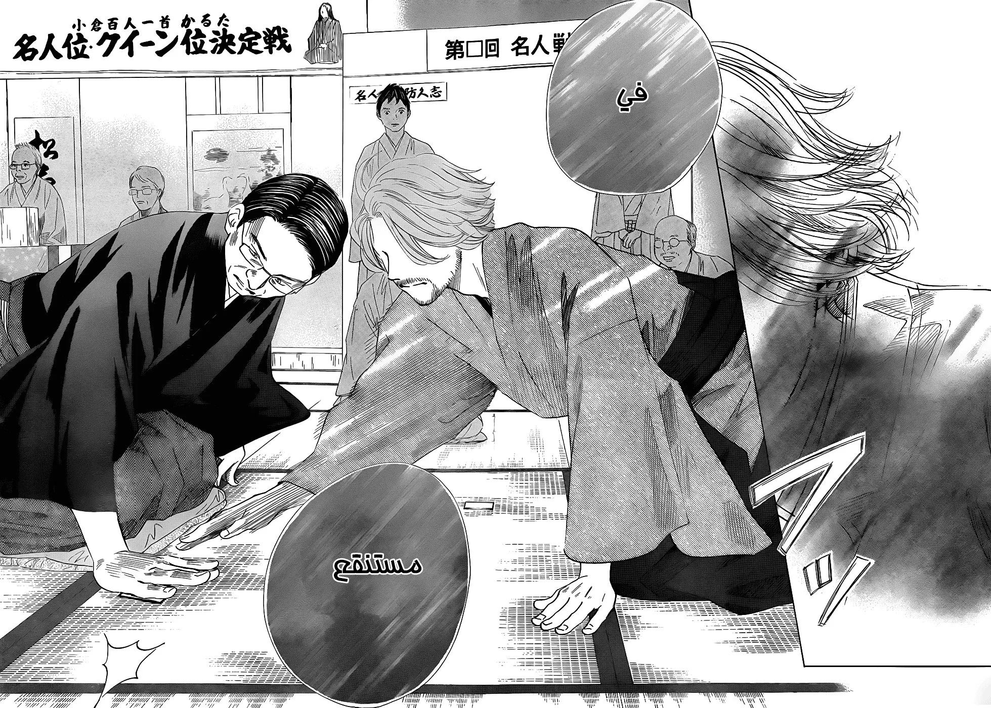 Read Chihayafuru AR Manga Online