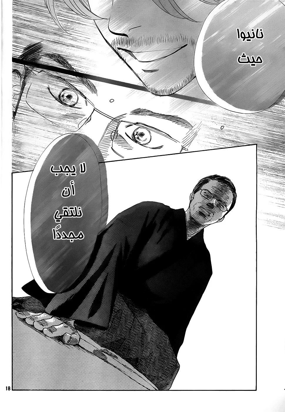 Read Chihayafuru AR Manga Online