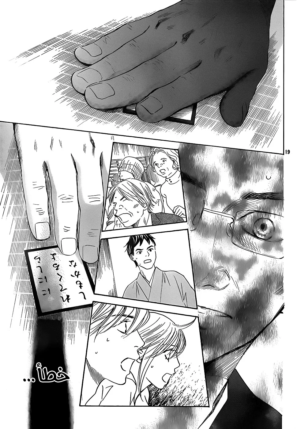Read Chihayafuru AR Manga Online
