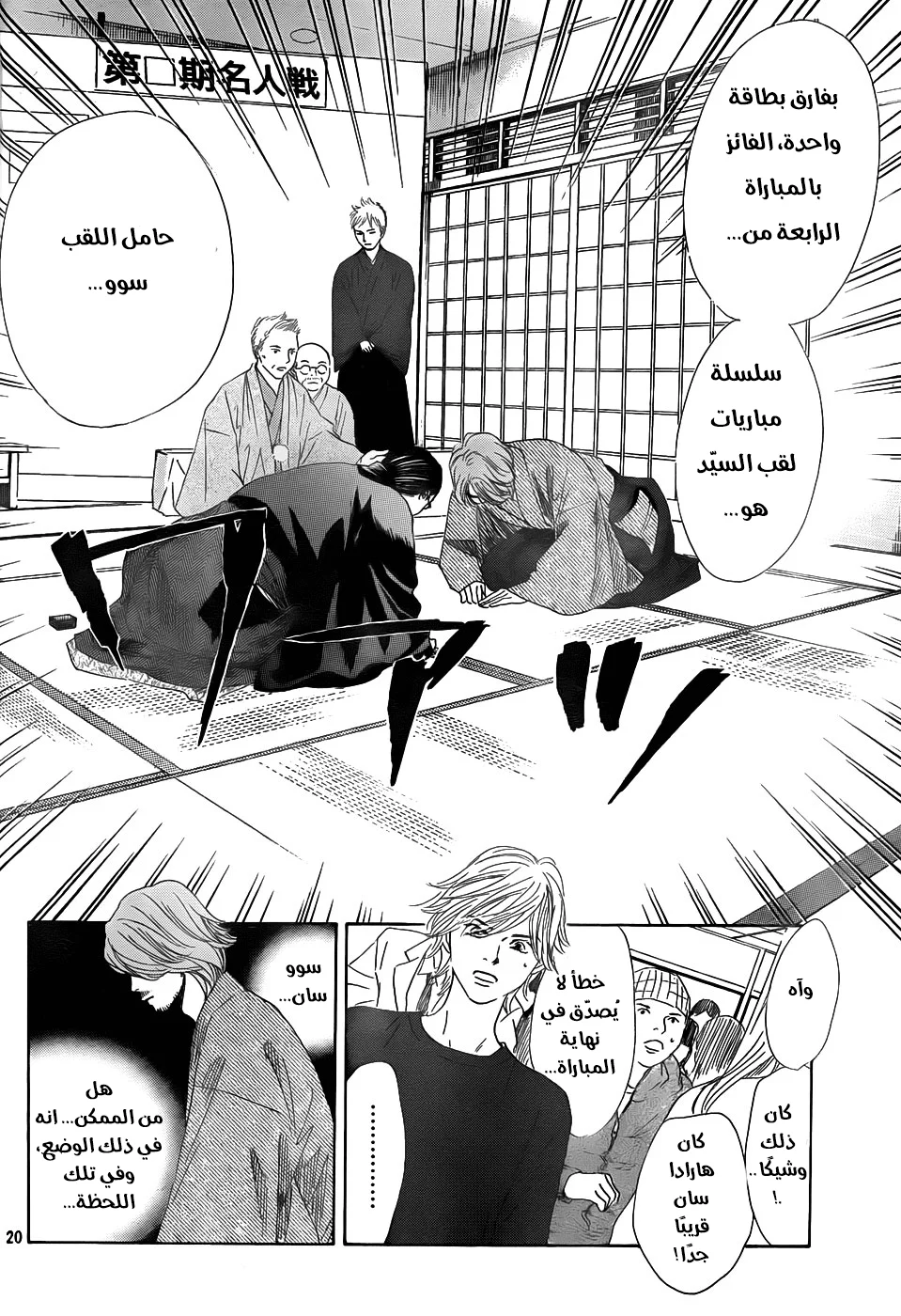 Read Chihayafuru AR Manga Online