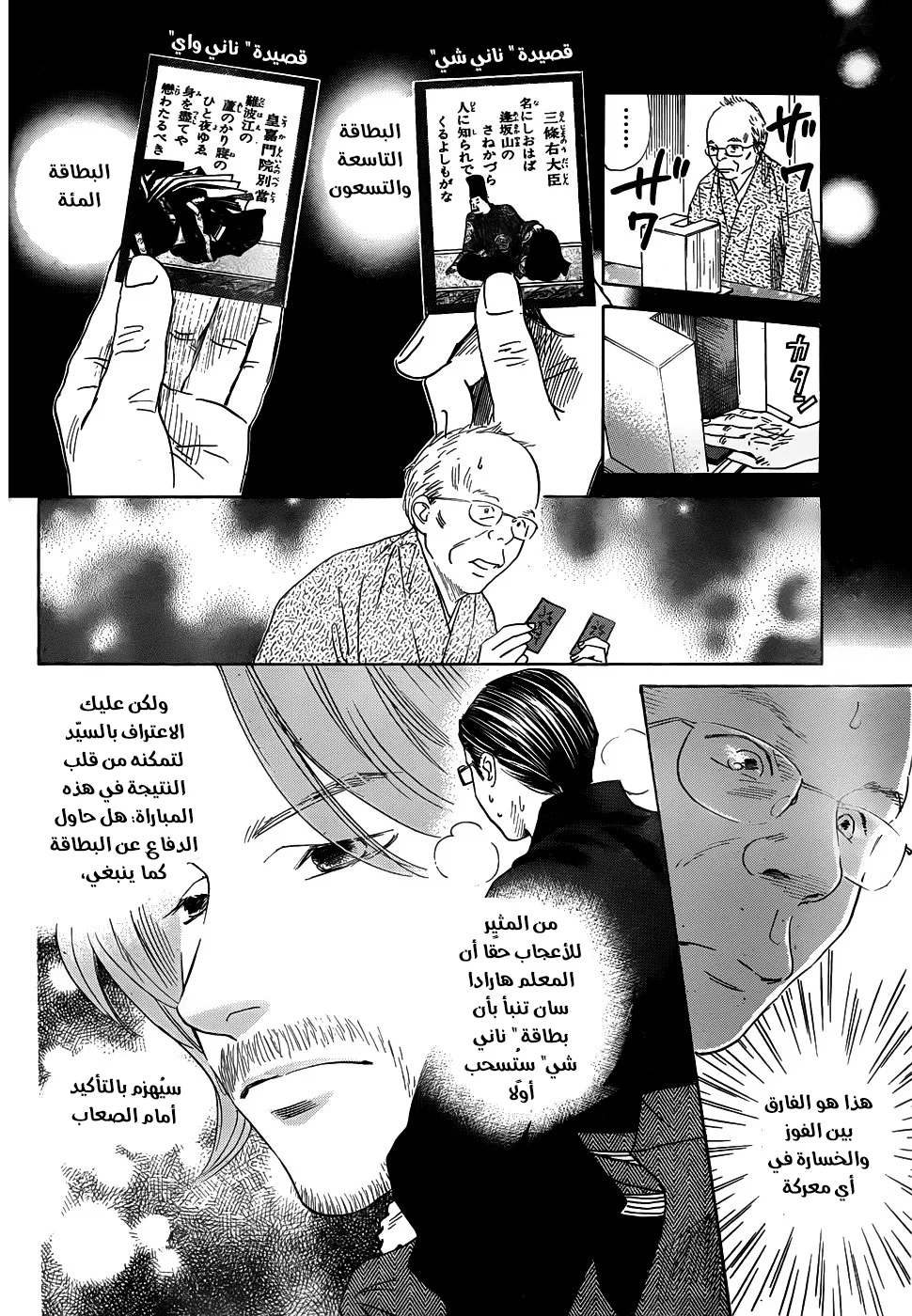 Read Chihayafuru AR Manga Online