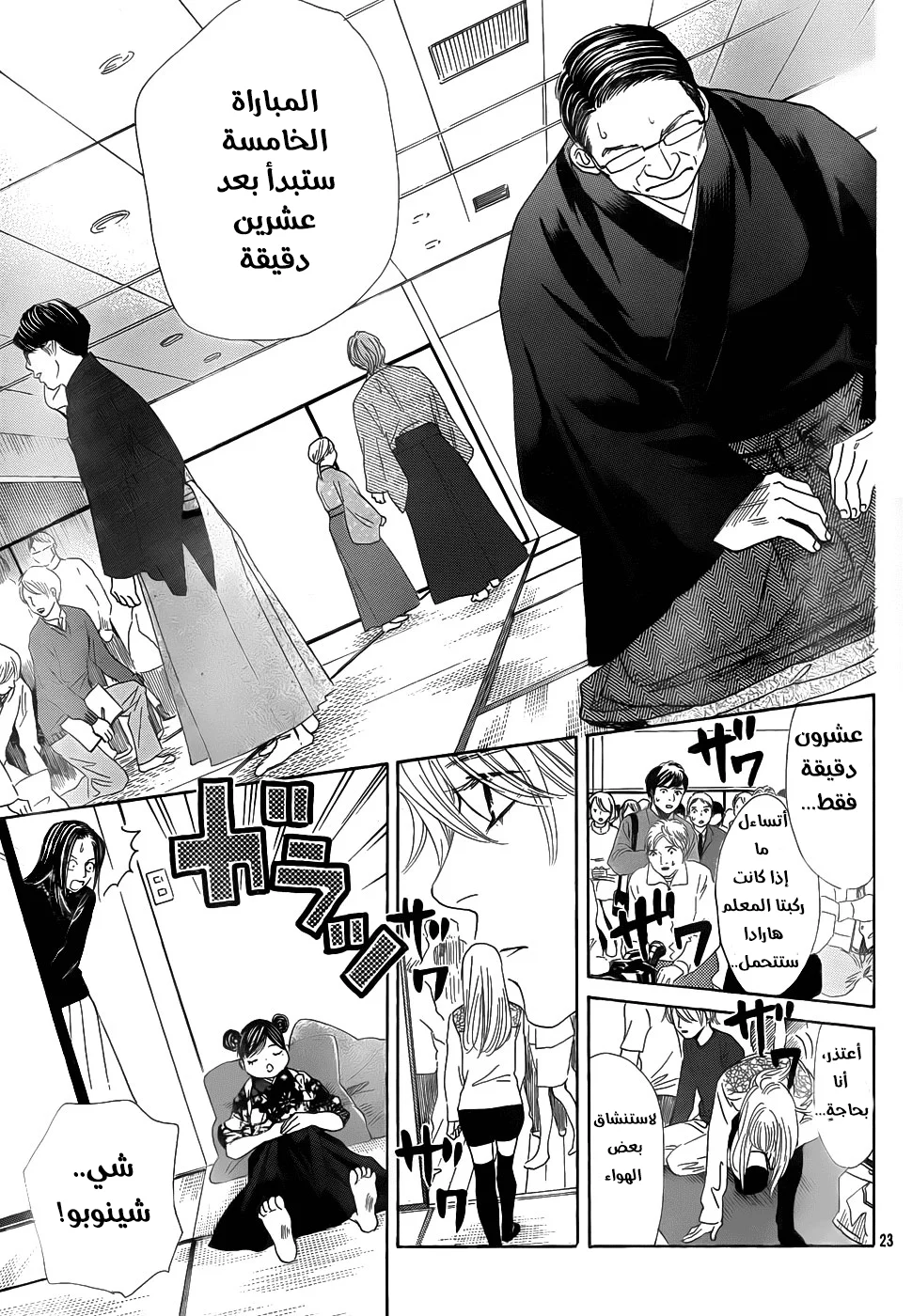Read Chihayafuru AR Manga Online