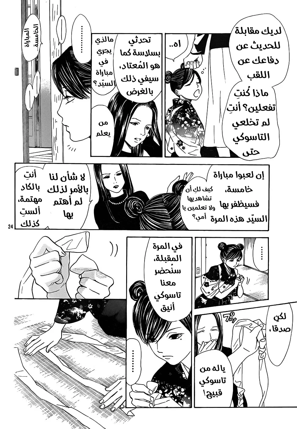 Read Chihayafuru AR Manga Online