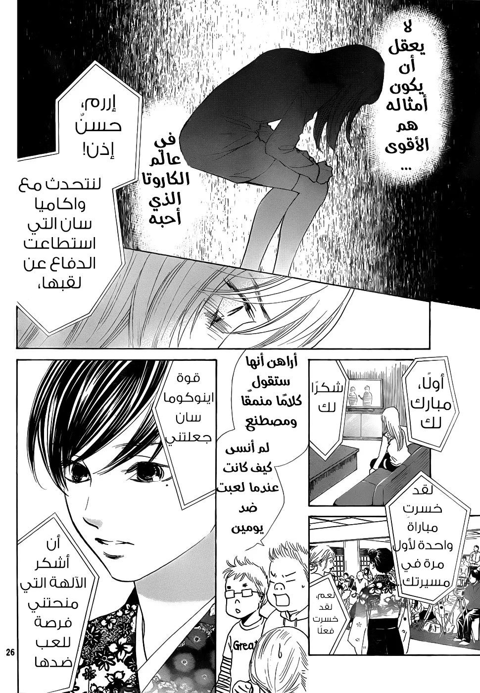 Read Chihayafuru AR Manga Online