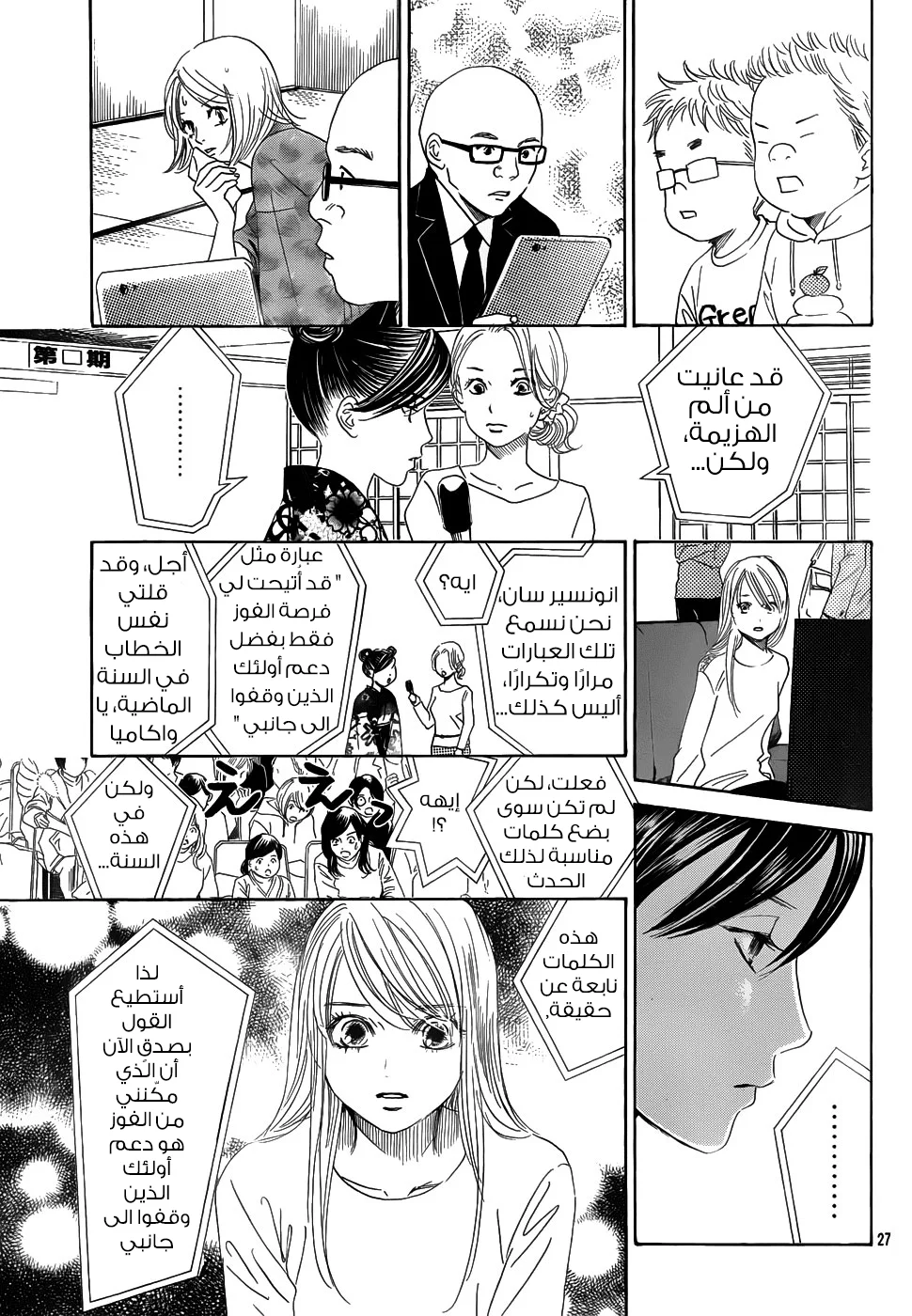 Read Chihayafuru AR Manga Online