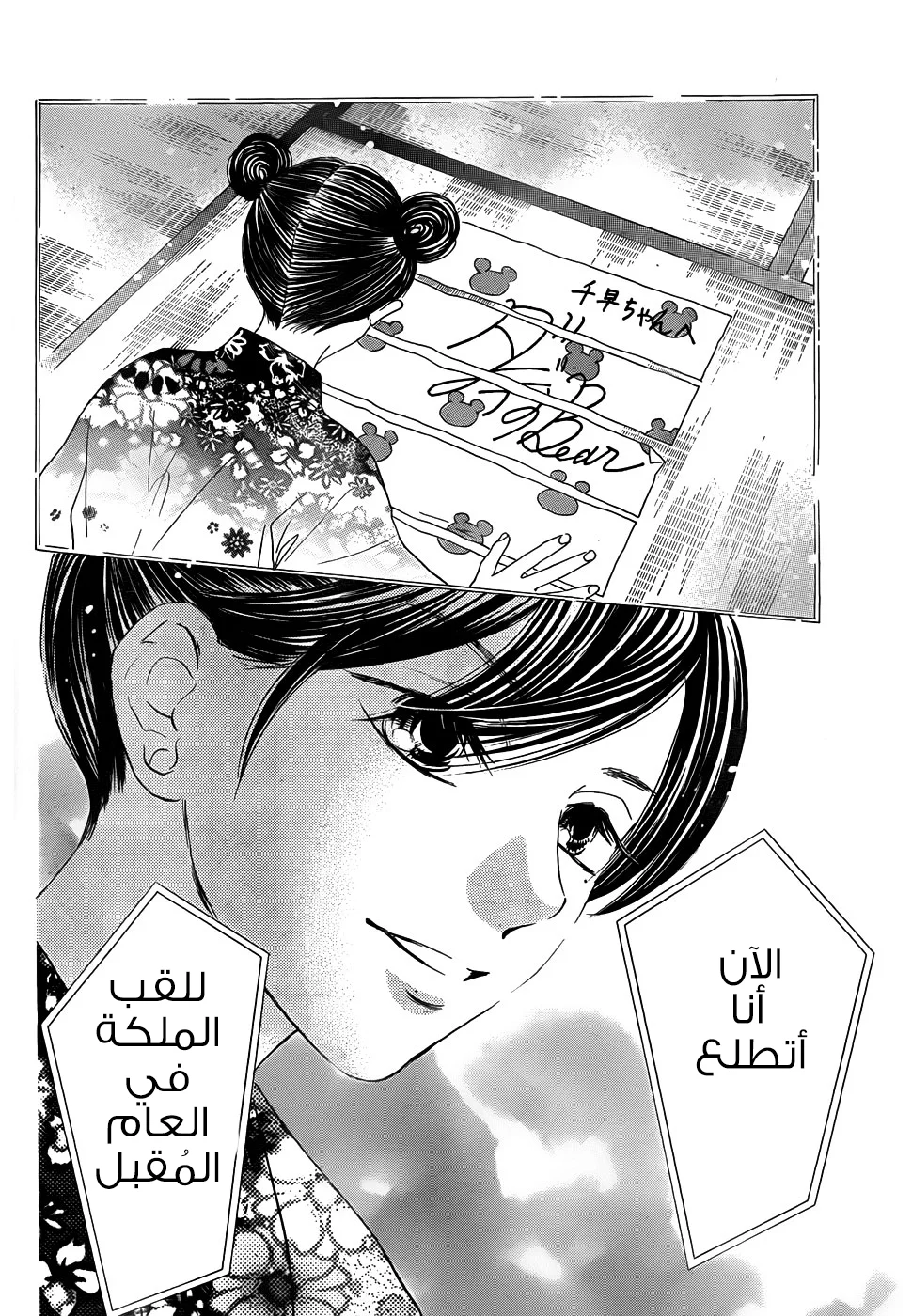 Read Chihayafuru AR Manga Online