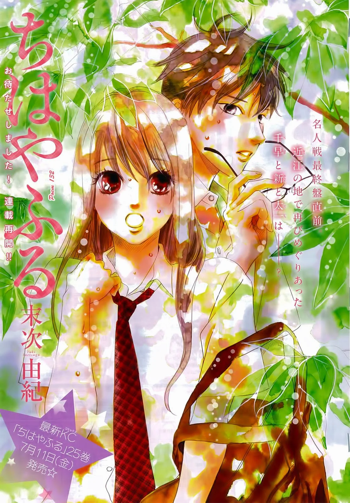 Read Chihayafuru AR Manga Online