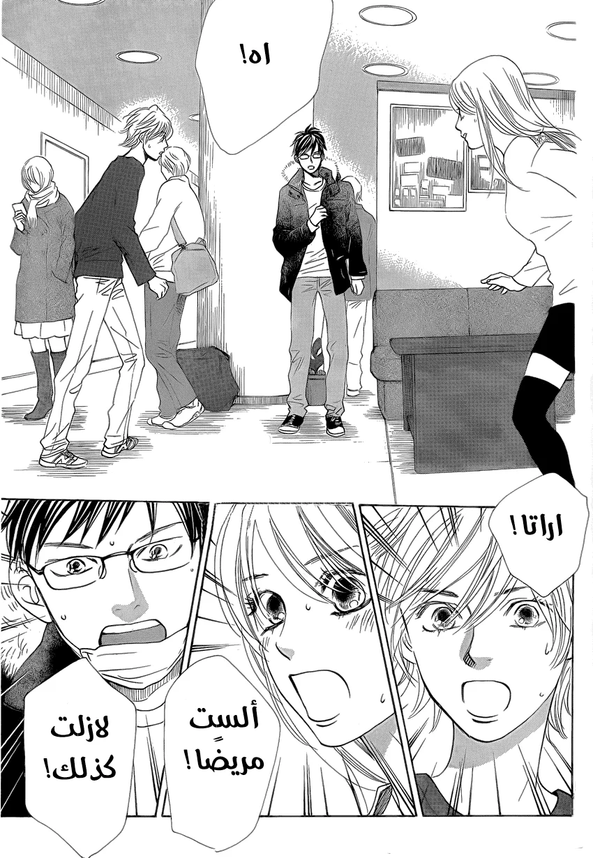 Read Chihayafuru AR Manga Online
