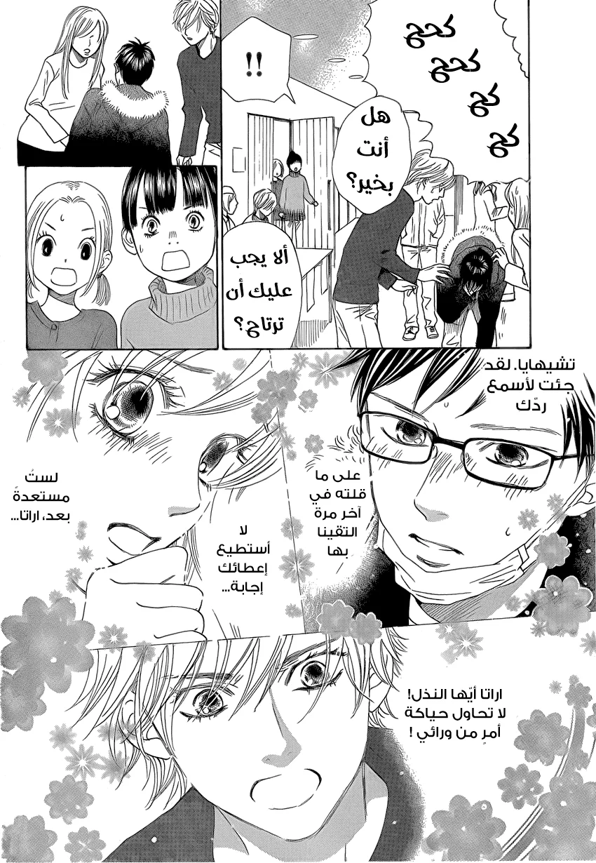 Read Chihayafuru AR Manga Online