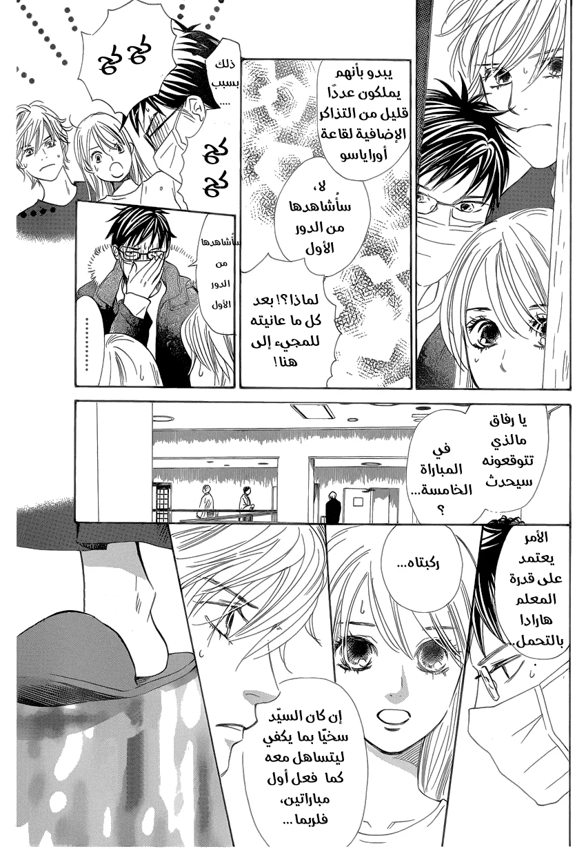 Read Chihayafuru AR Manga Online