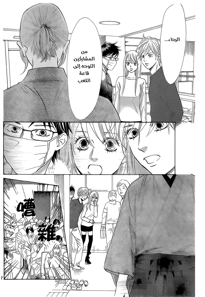 Read Chihayafuru AR Manga Online