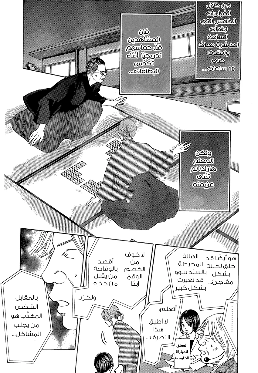 Read Chihayafuru AR Manga Online