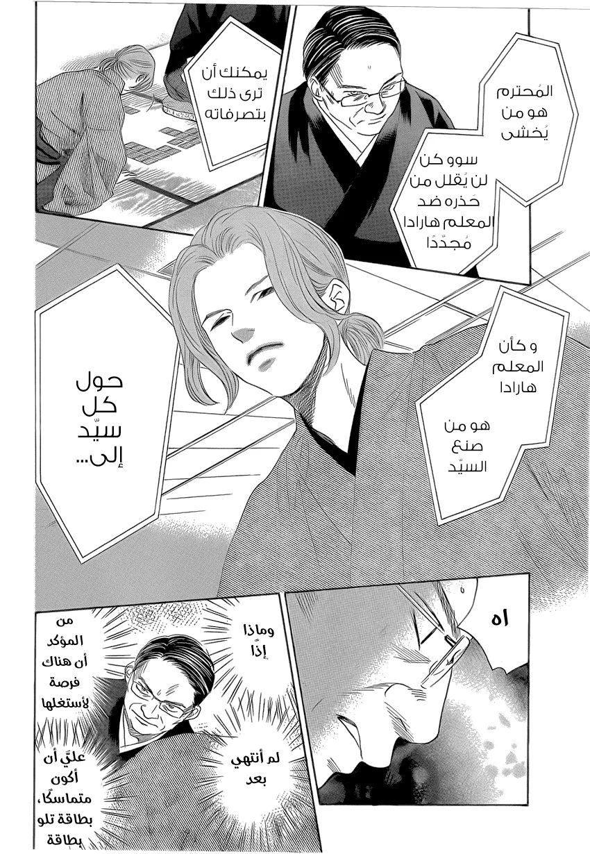 Read Chihayafuru AR Manga Online
