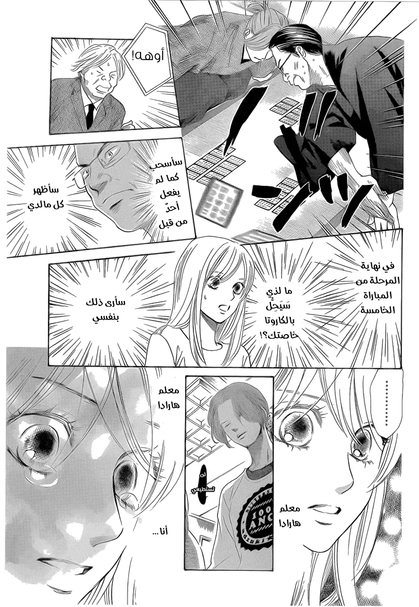 Read Chihayafuru AR Manga Online
