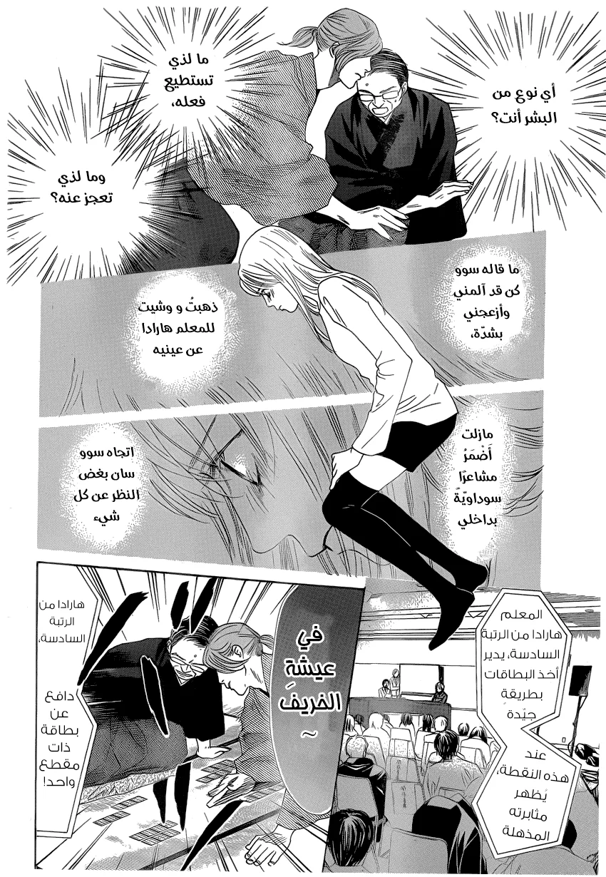 Read Chihayafuru AR Manga Online