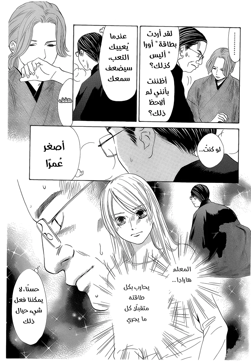 Read Chihayafuru AR Manga Online