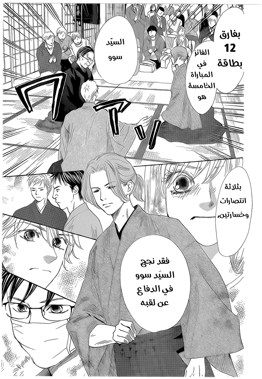 Read Chihayafuru AR Manga Online