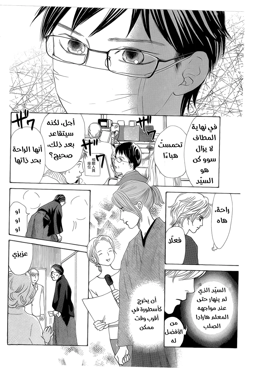 Read Chihayafuru AR Manga Online