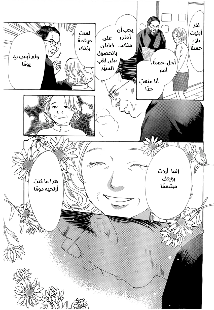 Read Chihayafuru AR Manga Online