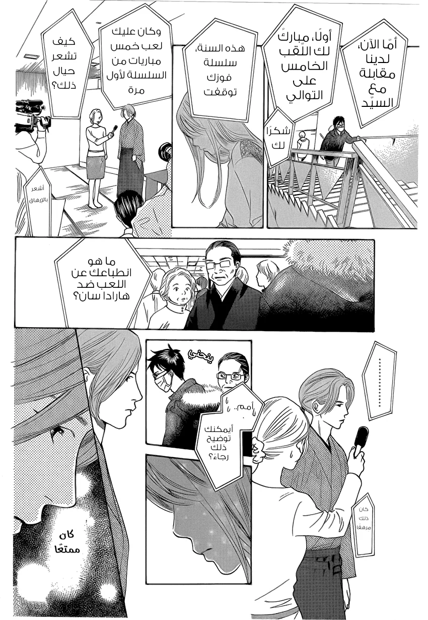 Read Chihayafuru AR Manga Online