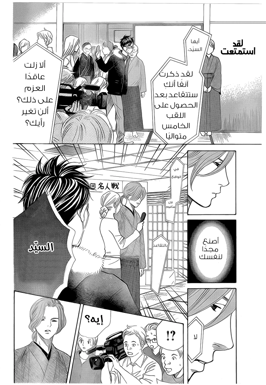 Read Chihayafuru AR Manga Online