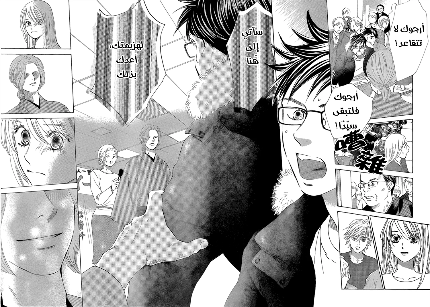 Read Chihayafuru AR Manga Online
