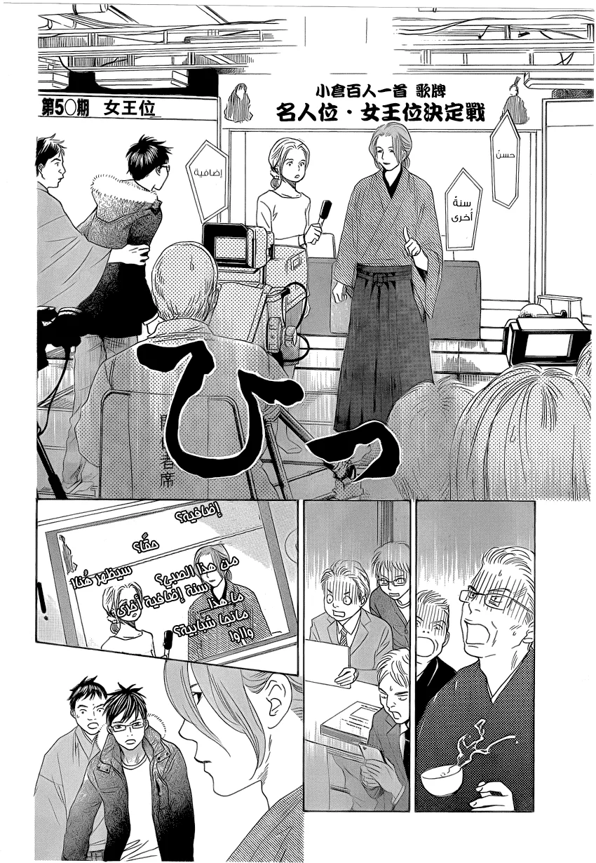 Read Chihayafuru AR Manga Online
