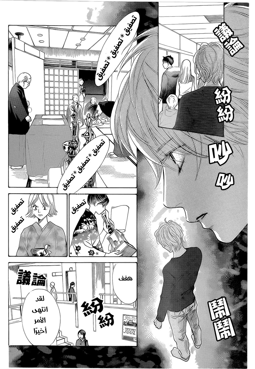 Read Chihayafuru AR Manga Online