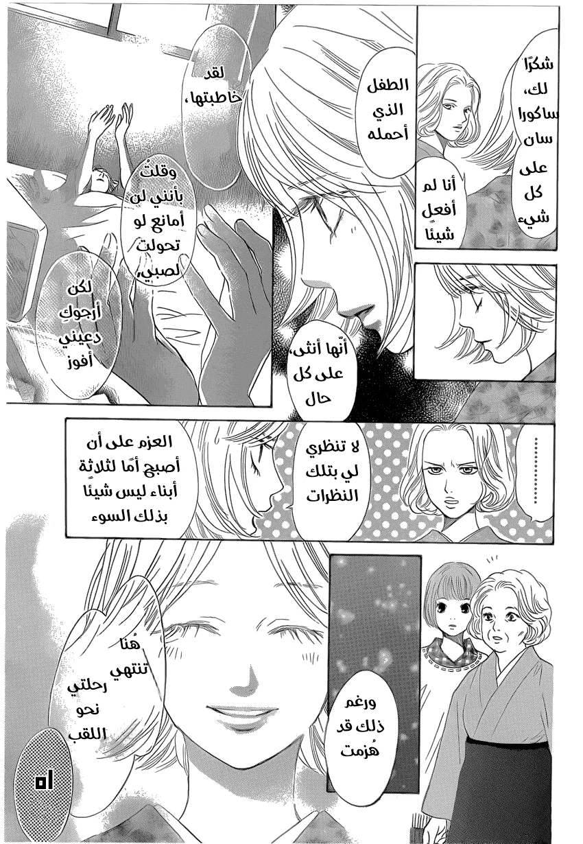 Read Chihayafuru AR Manga Online